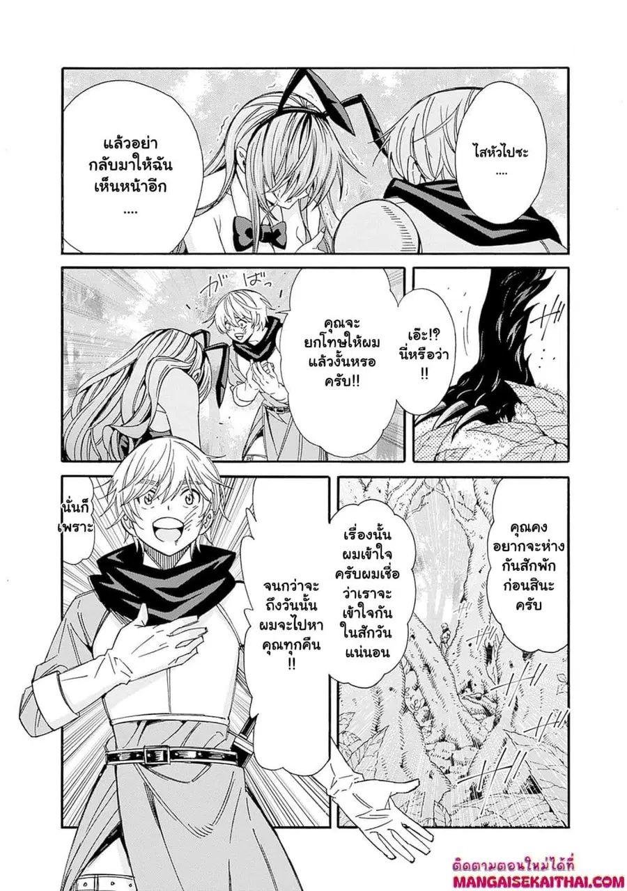 The Best Noble In Another World: The Bigger My Harem Gets, The Stronger I Become ตอนที่ 22.2 — page 5 of 17