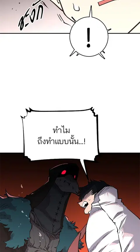 The Player ตอนที่ 15 — page 79 of 85