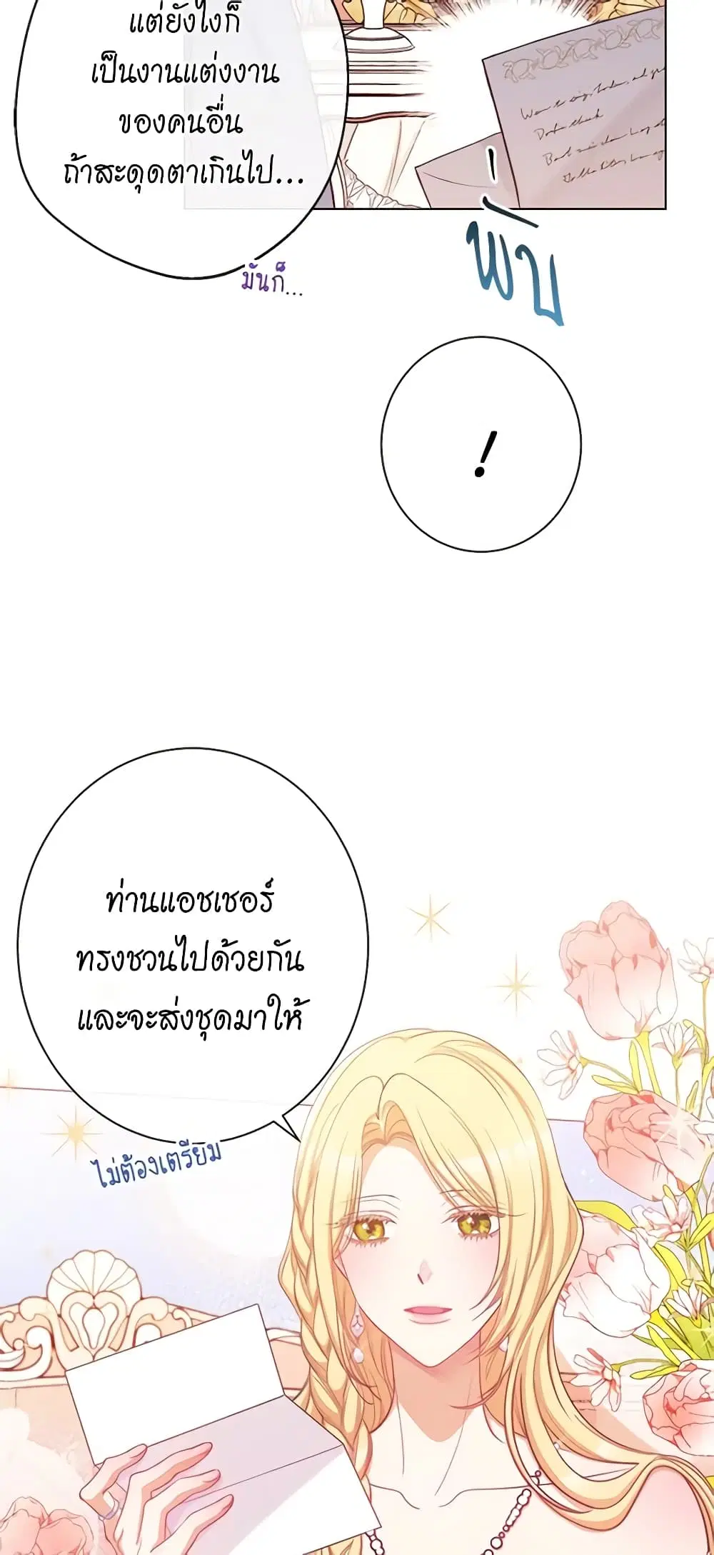 The Villainess Turns the Hourglass ตอนที่ 91 — page 37 of 52