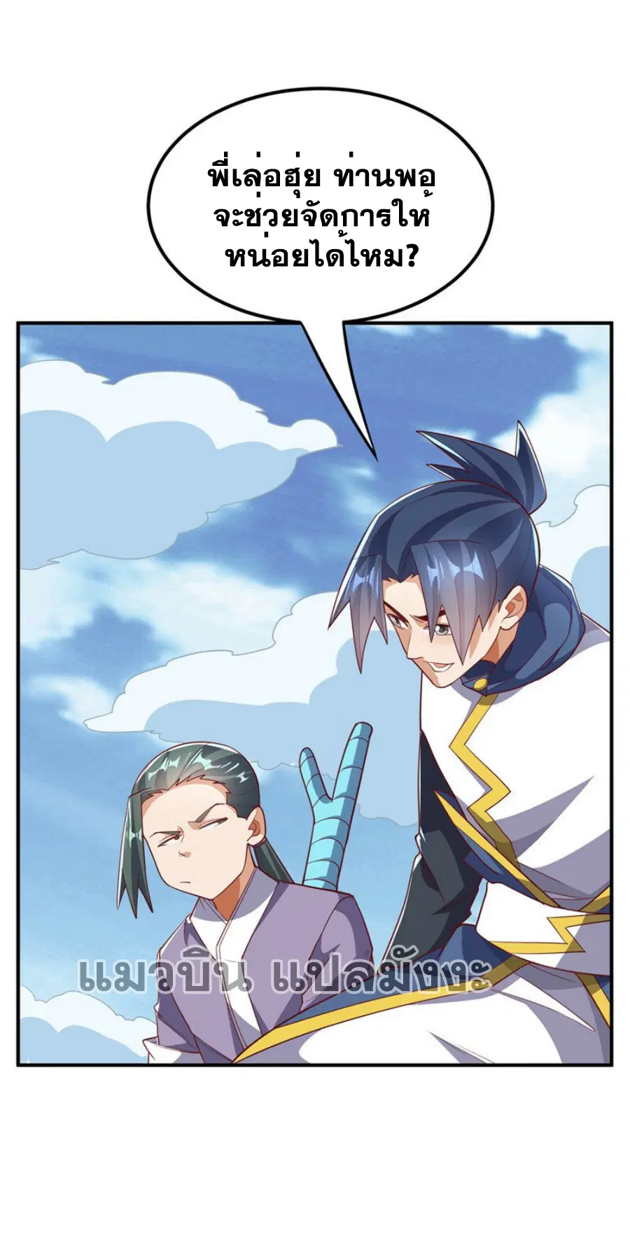 Wu Ni ตอนที่ 310 — page 10 of 35