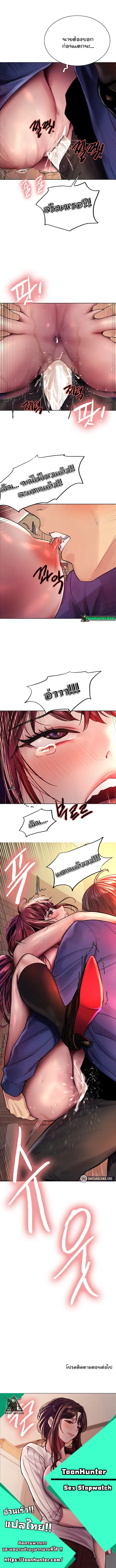 Sex-Stop Watch ตอนที่ 36 — page 8 of 8