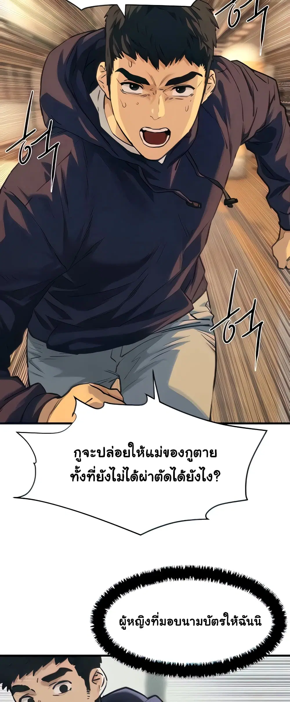 Moby Dick ตอนที่ 2 — page 39 of 60