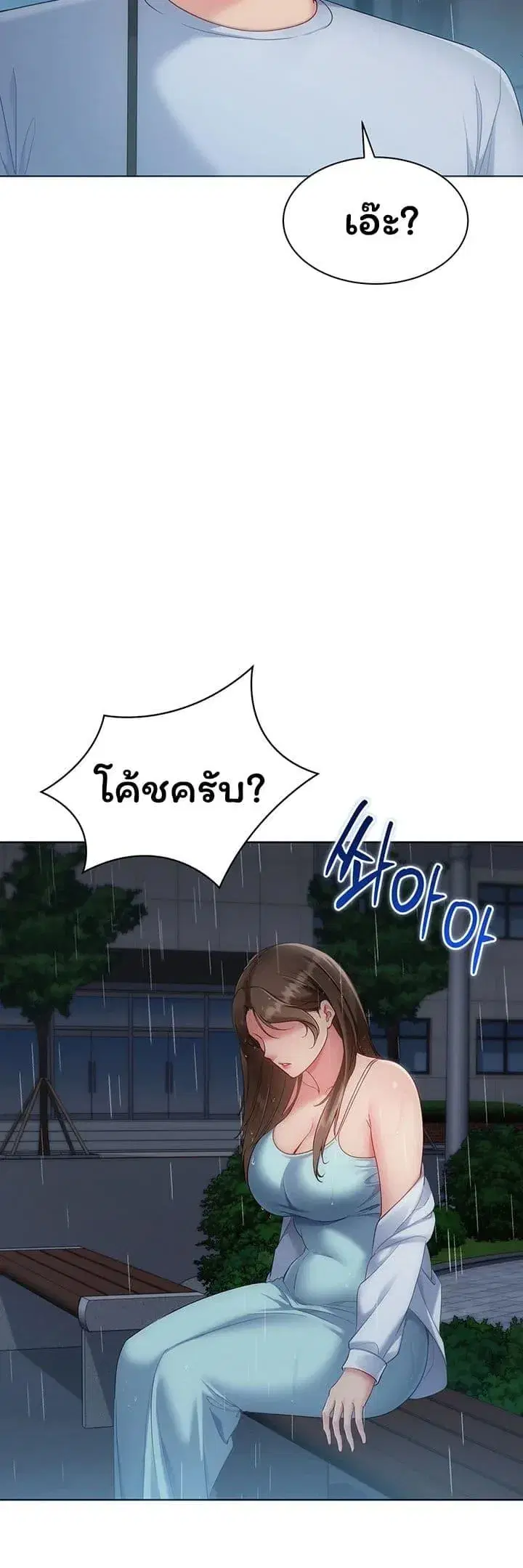 Set Up ตอนที่ 98 — page 47 of 50