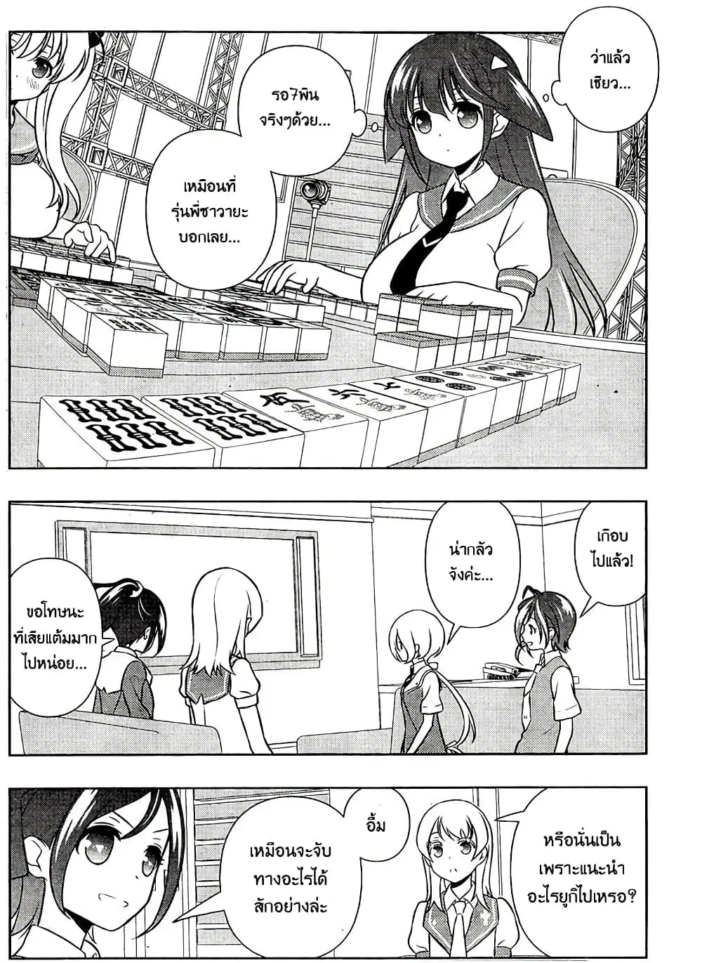 Saki ตอนที่ 135 — page 6 of 19