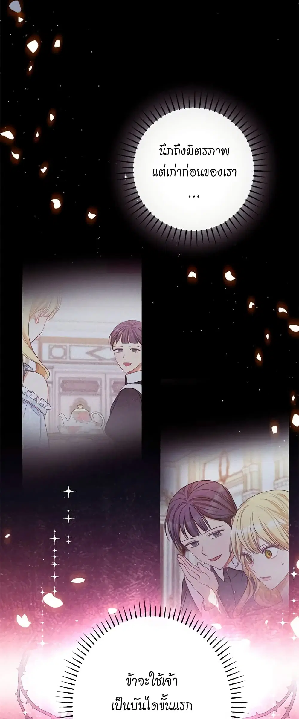 The Villainess Turns the Hourglass ตอนที่ 45 — page 47 of 48