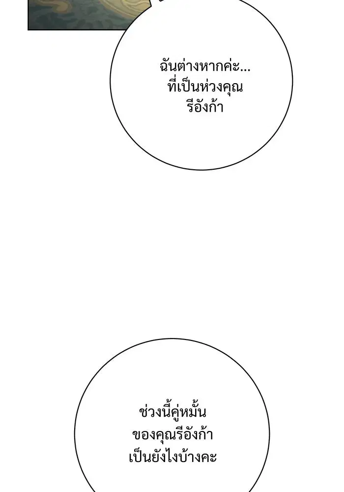 To My Husband’s Mistress ตอนที่ 71 — page 68 of 112
