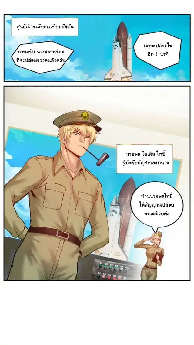 The Superb Captain in the City ตอนที่ 33 — page 13 of 17