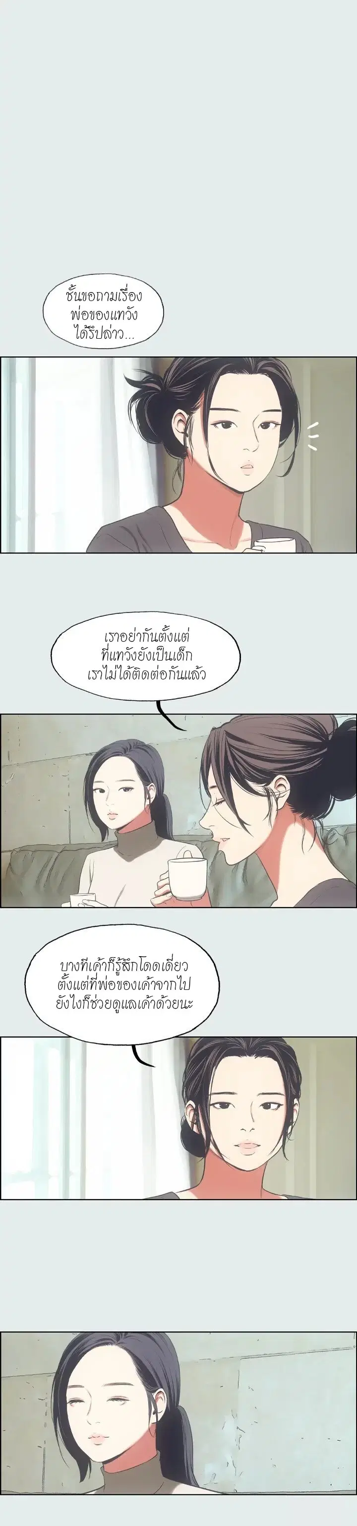 Summer Vacation ตอนที่ 16 — page 15 of 18