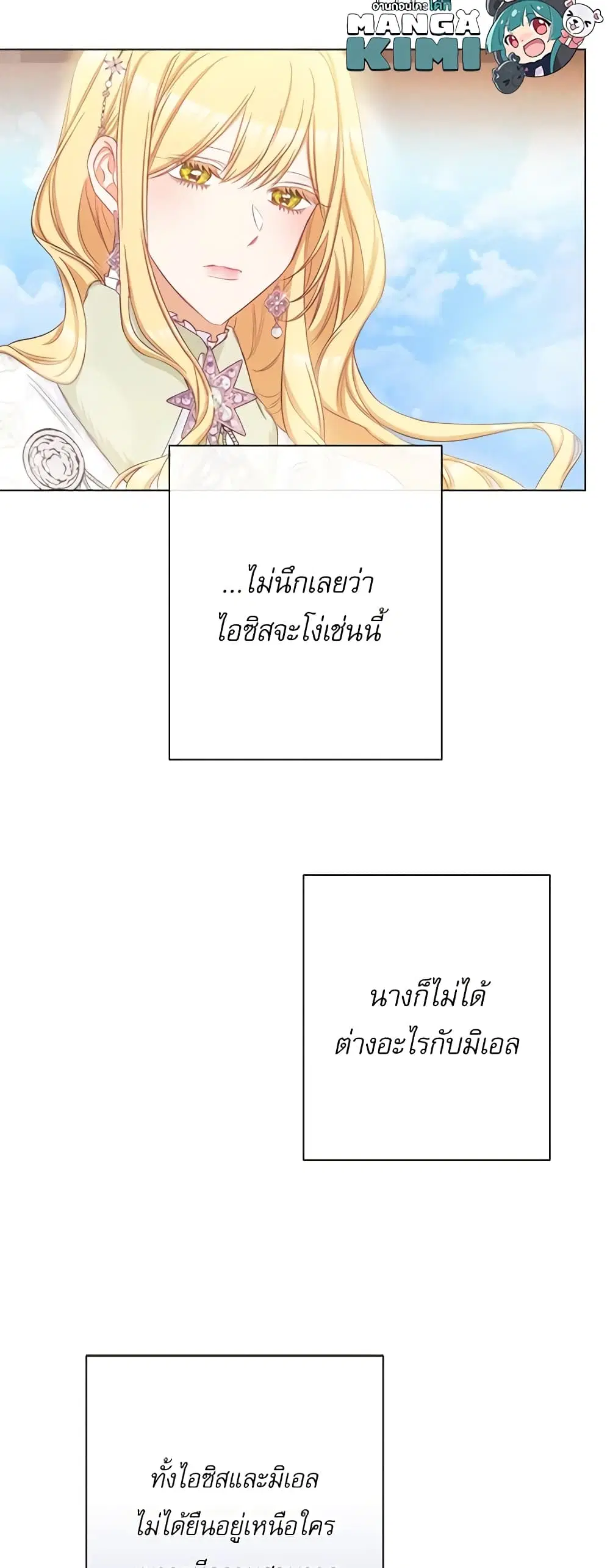 The Villainess Turns the Hourglass ตอนที่ 83 — page 11 of 46
