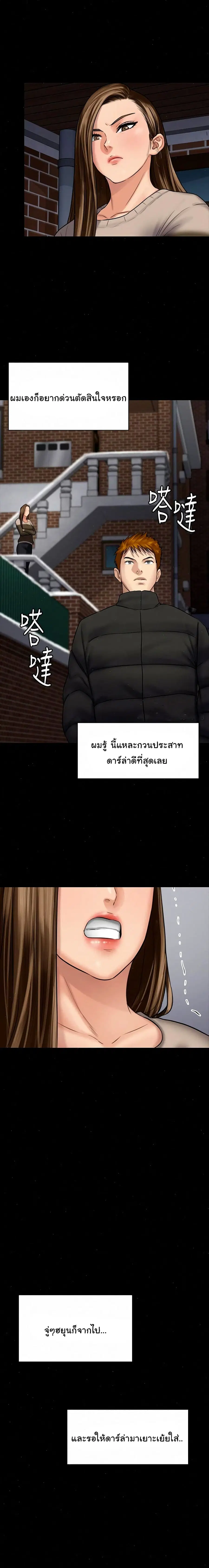 Queen Bee ตอนที่ 107 — page 24 of 26