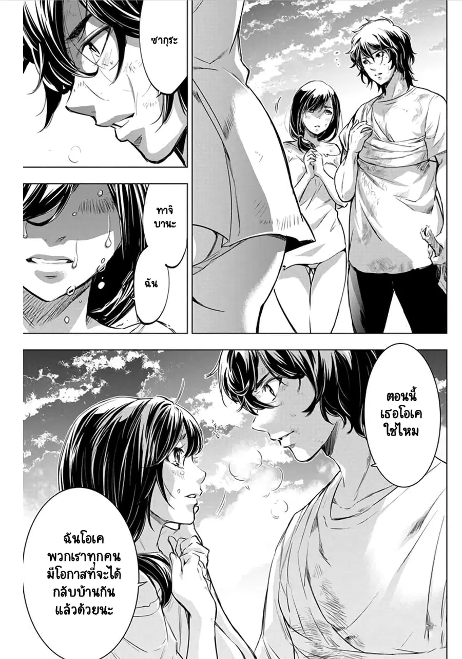 Ingoshima ตอนที่ 50 — page 11 of 12