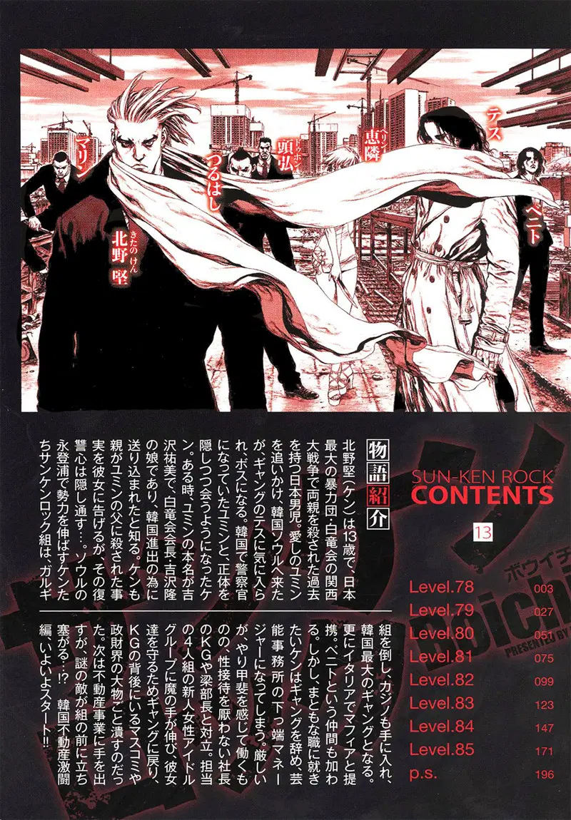Sun-ken Rock ตอนที่ 78 — page 4 of 27