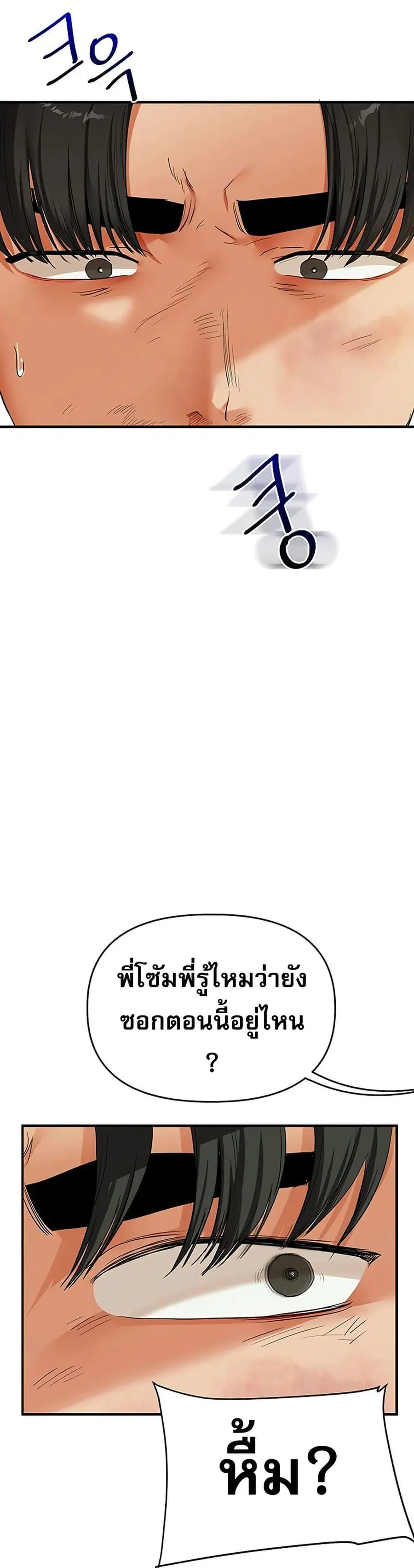 Relationship Reversal ตอนที่ 61 — page 45 of 51