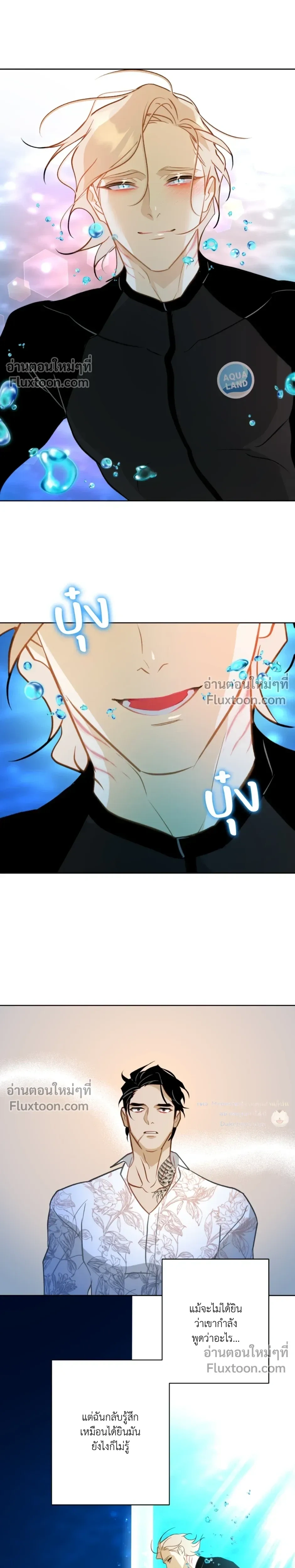 Mermaid – รักแรกของเถ้าแก่ร้านปลาดิบคือนายเงือก ตอนที่ 11 — page 25 of 27