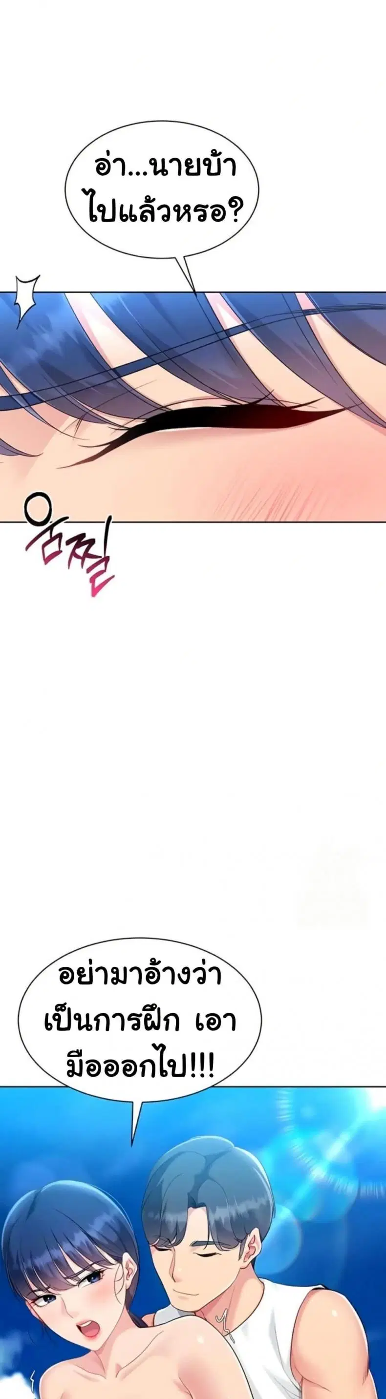 Set It! ตอนที่ 68 — page 7 of 50