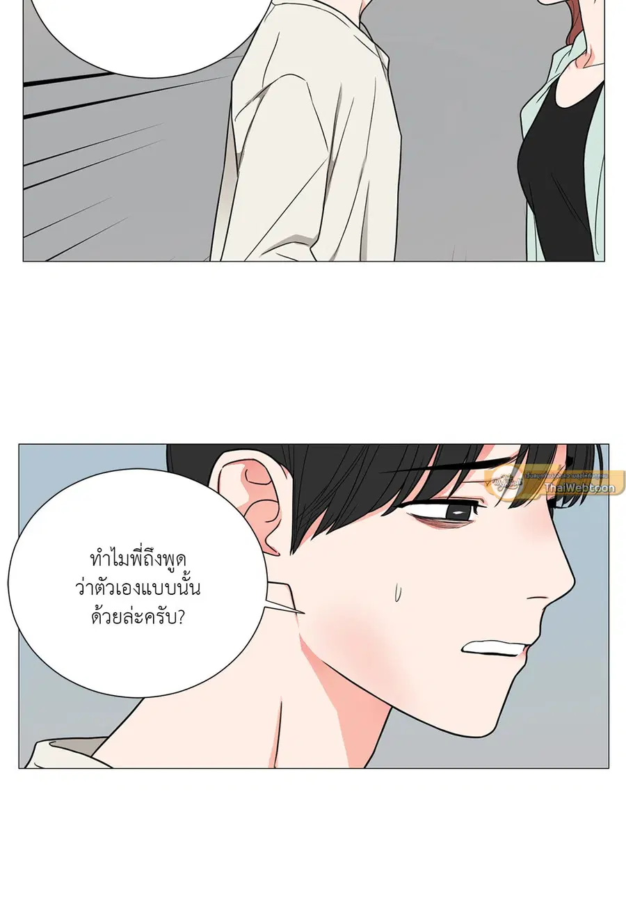 Sadistic Beauty ตอนที่ 110 — page 36 of 45