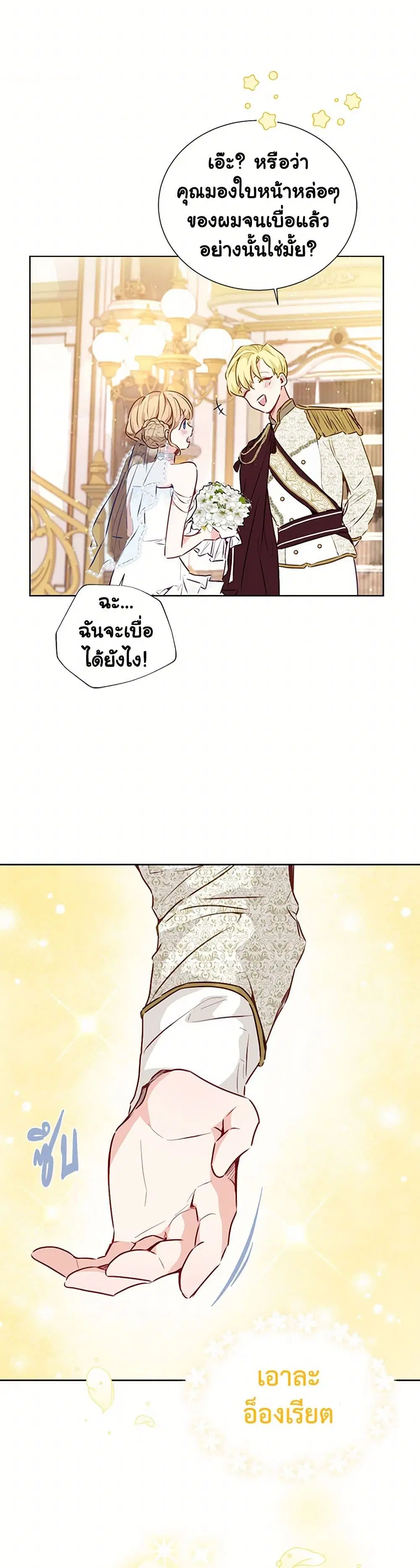 Stealing the Lady’s Heart ตอนที่ 17 — page 31 of 40