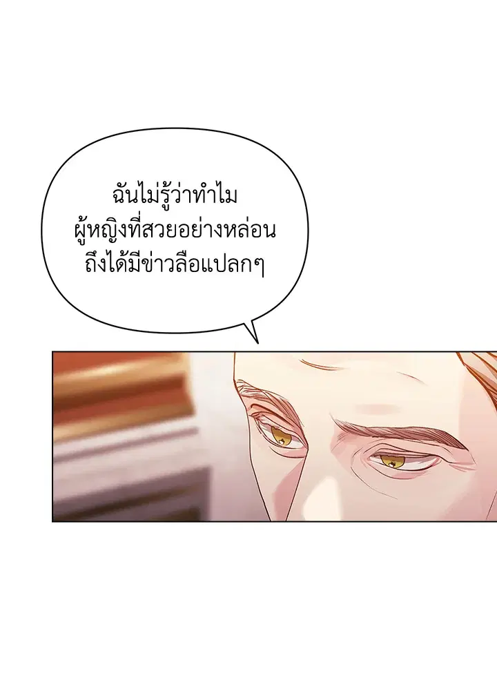 The Broken Ring – This Marriage Will Fail Anyway ตอนที่ 33 — page 80 of 102