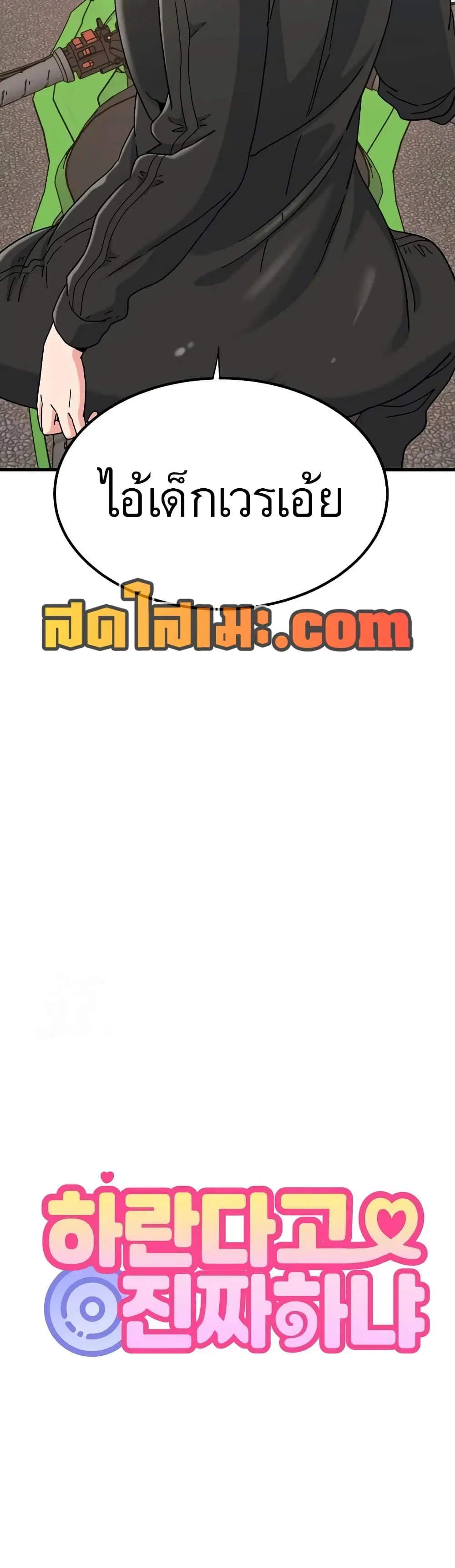 The Turning Point ตอนที่ 120 — page 11 of 50