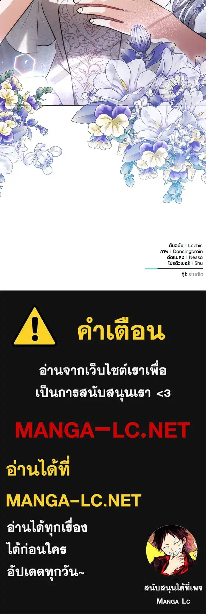 To My Husband’s Mistress ตอนที่ 38 — page 107 of 108