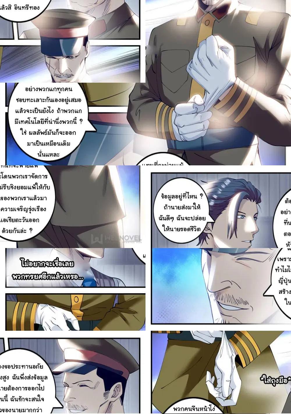 The Superb Captain in the City ตอนที่ 217 — page 6 of 10