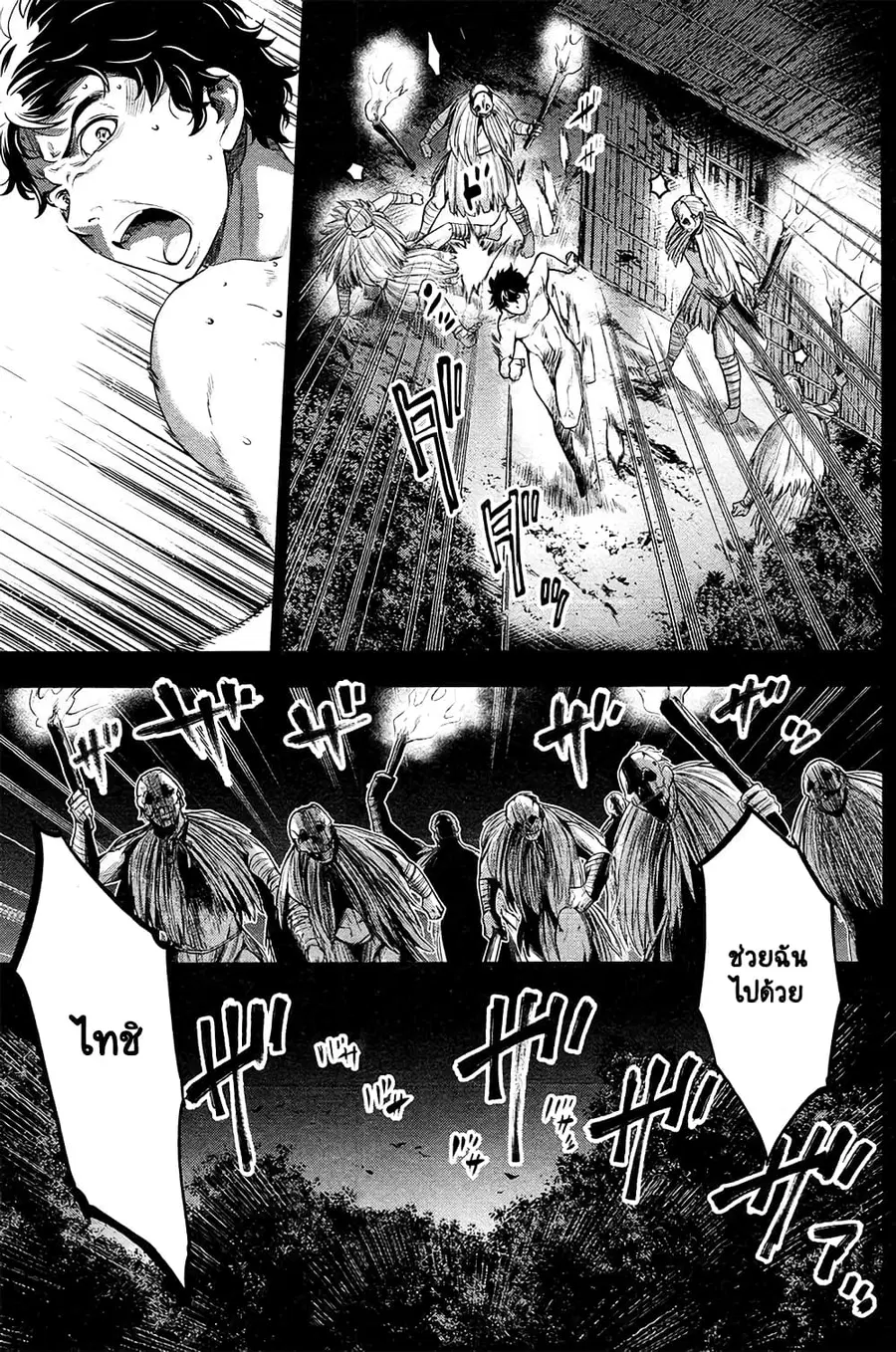 Ingoshima ตอนที่ 23.5 — page 8 of 13
