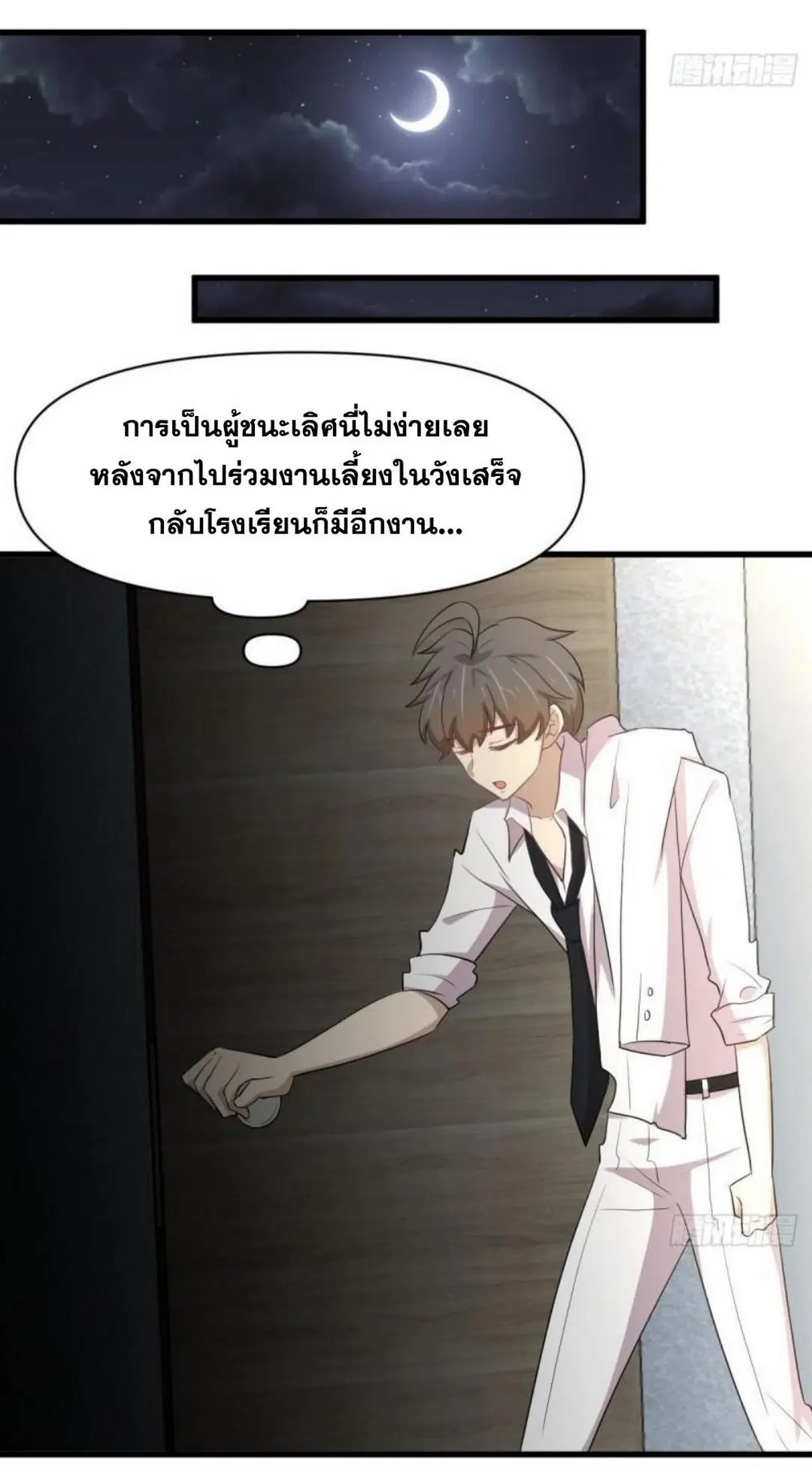 Immortal Swordsman in the Reverse World ตอนที่ 294 — page 13 of 37