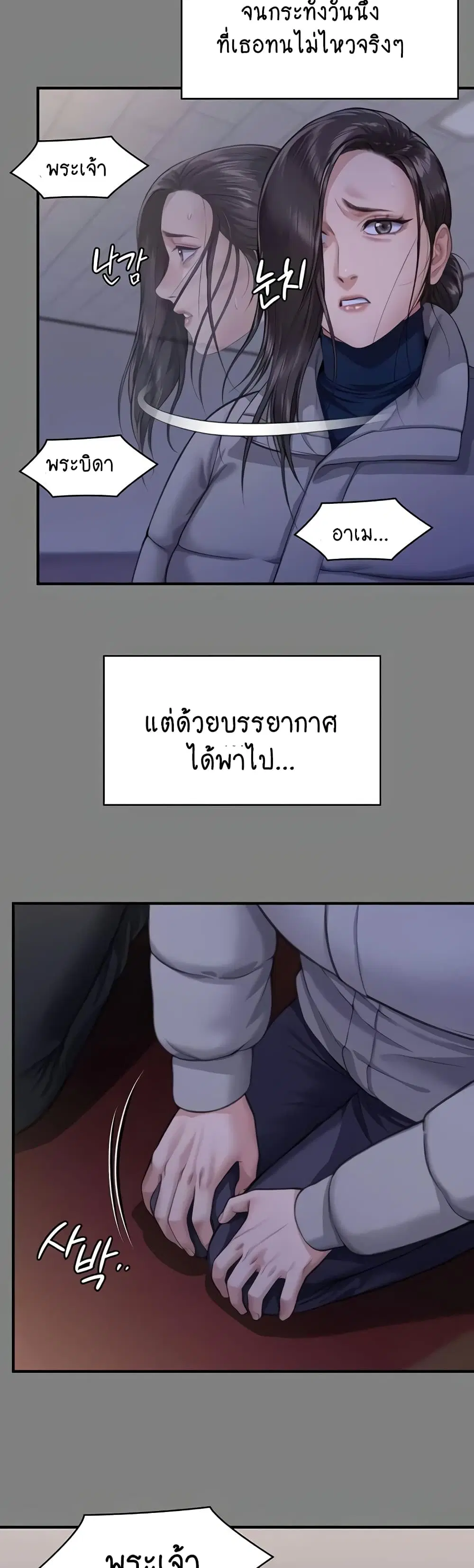Queen Bee ตอนที่ 328 — page 27 of 60
