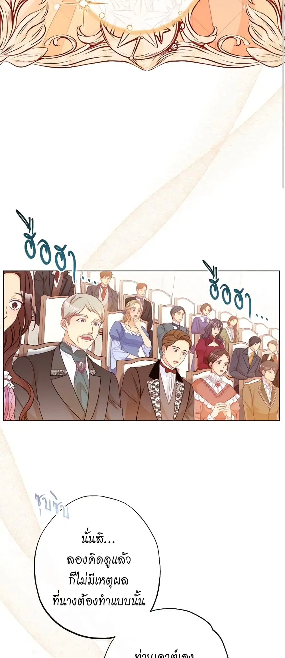 The Villainess Turns the Hourglass ตอนที่ 68 — page 43 of 53