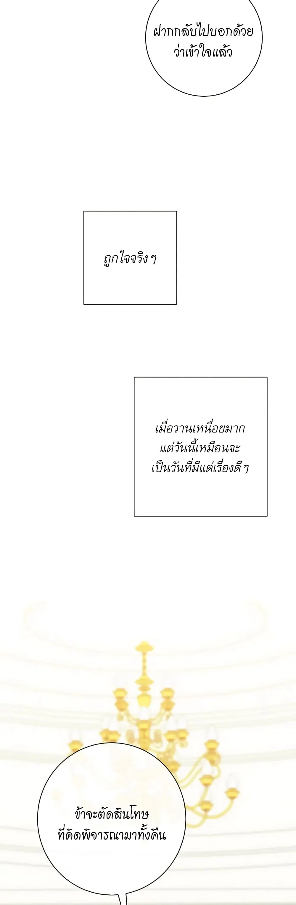 The Villainess Turns the Hourglass ตอนที่ 15 — page 23 of 48