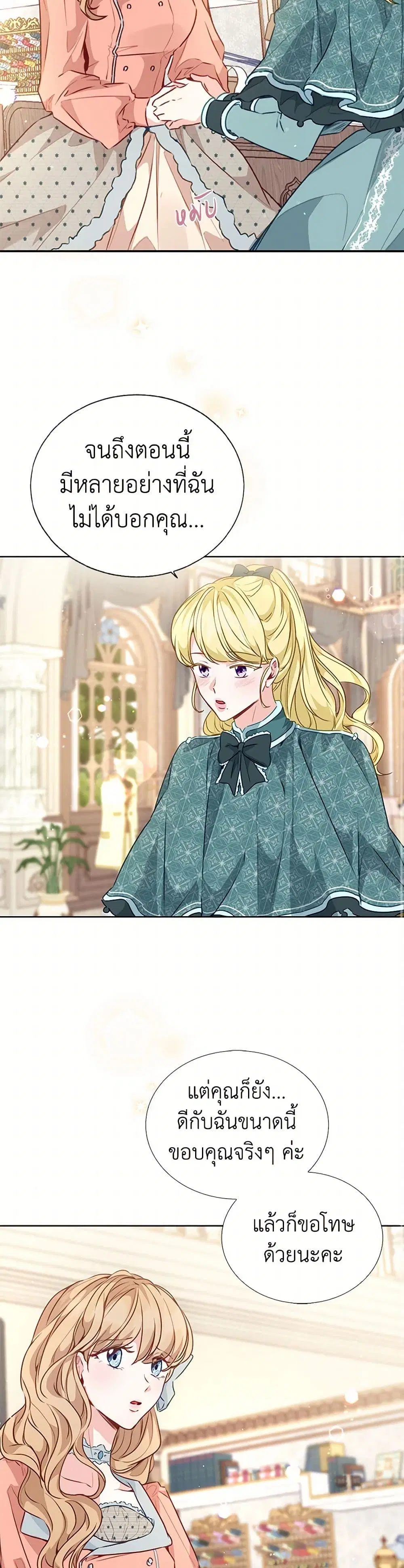 Stealing the Lady’s Heart ตอนที่ 24 — page 10 of 39