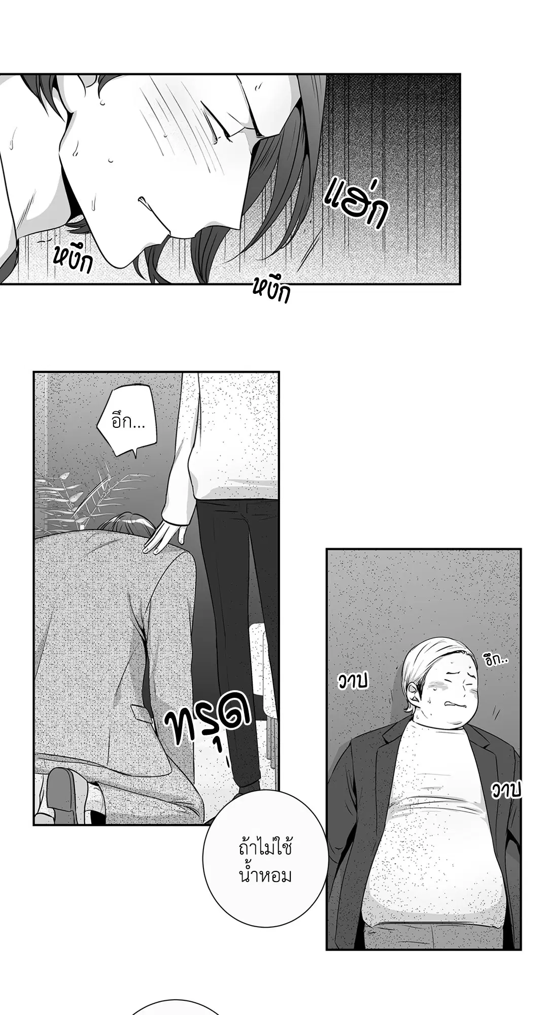 Love is an Illusion! – ซูเปอร์สตาร์ ตอนที่ 45.11 — page 47 of 53