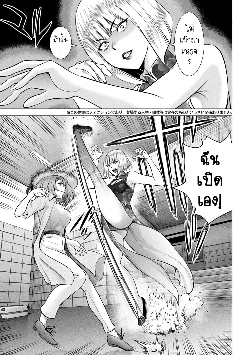 Satanophany ตอนที่ 146 — page 3 of 21