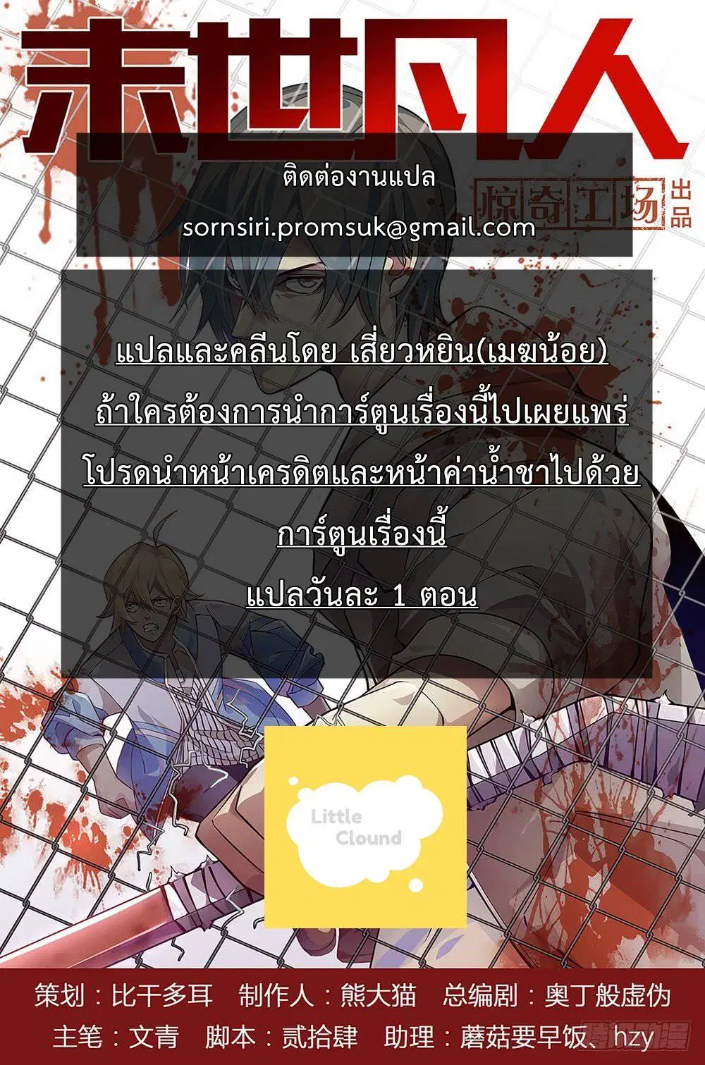 The Last Human ตอนที่ 27 — page 1 of 16