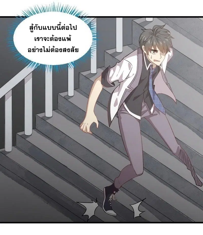 Immortal Swordsman in the Reverse World ตอนที่ 60 — page 32 of 34