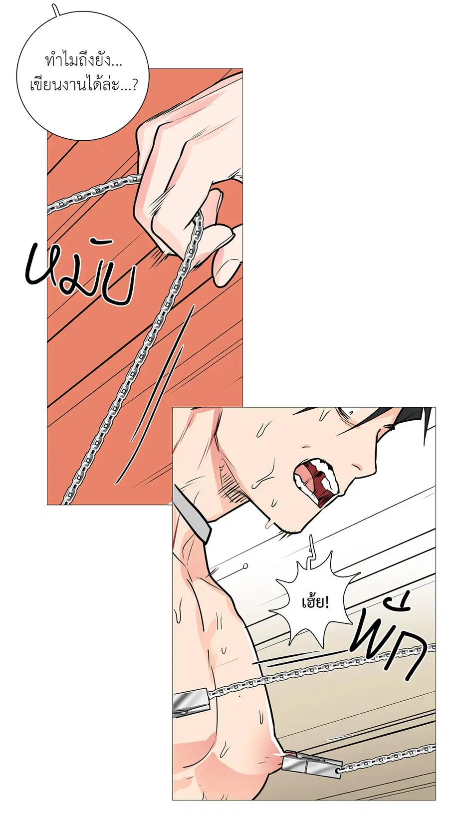 Sadistic Beauty ตอนที่ 17 — page 32 of 46