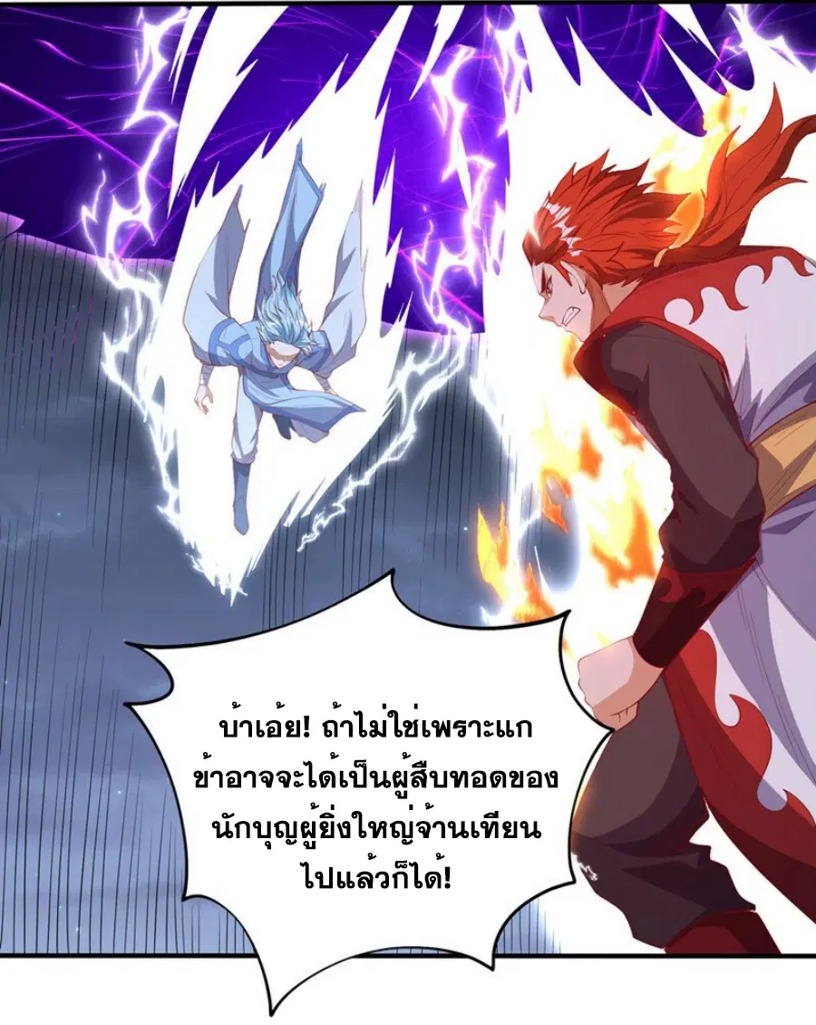 Wu Ni ตอนที่ 264 — page 25 of 66