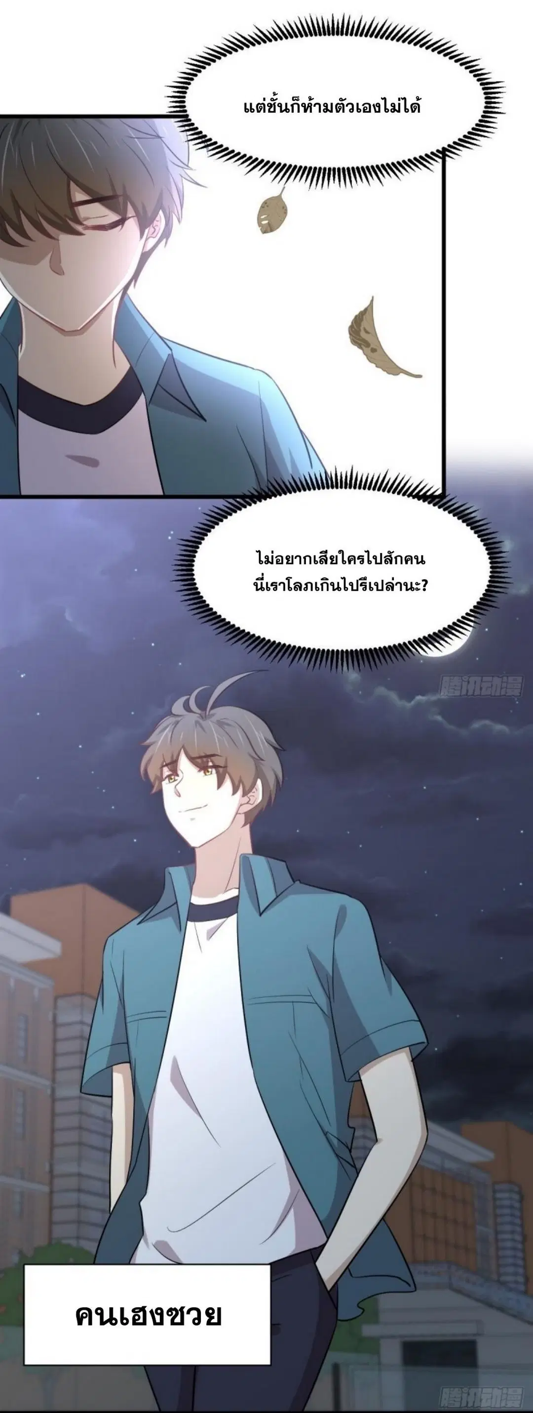 Immortal Swordsman in the Reverse World ตอนที่ 264 — page 6 of 57
