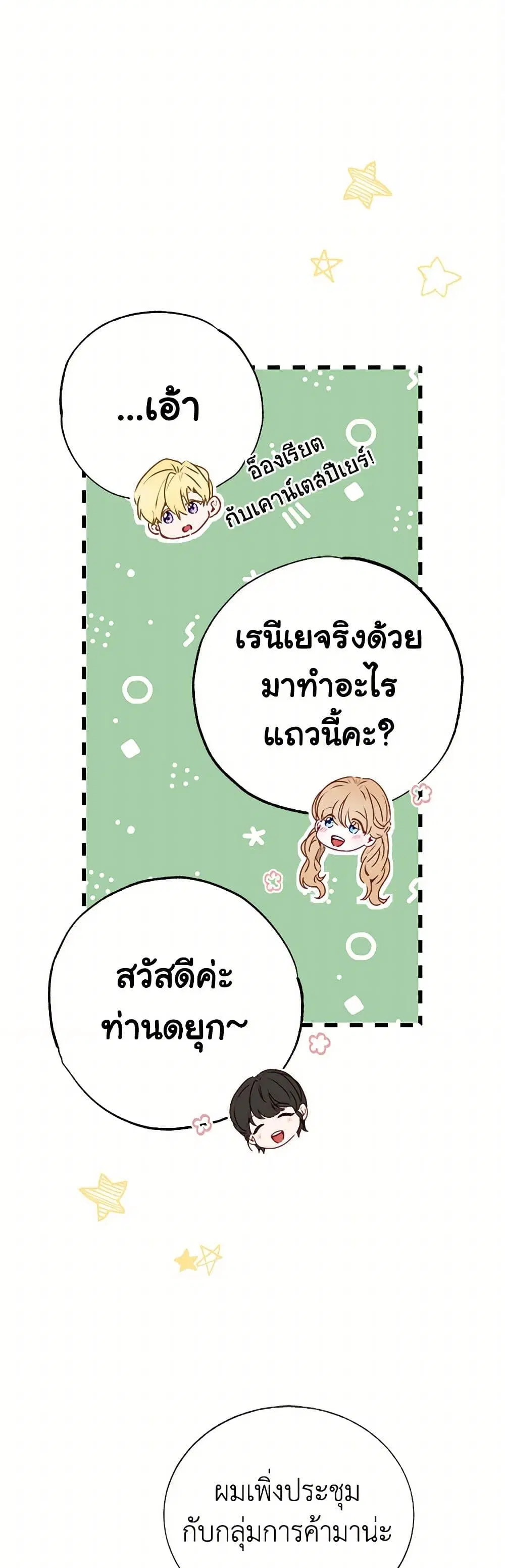 Stealing the Lady’s Heart ตอนที่ 41 — page 15 of 35