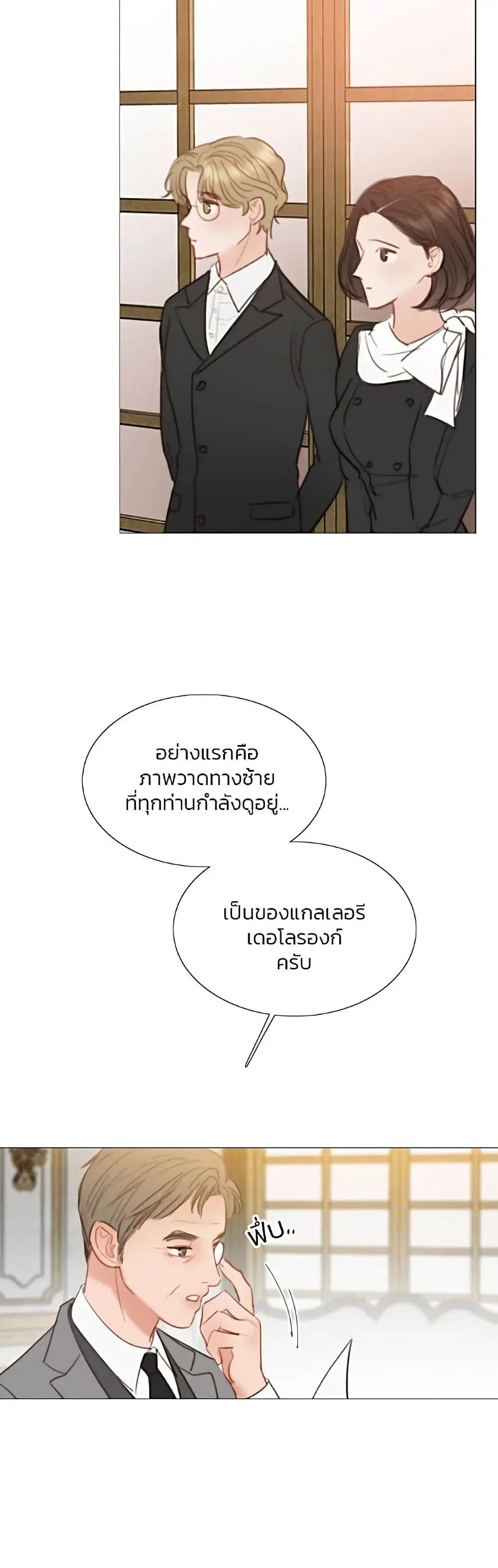 Serena ตอนที่ 61 — page 58 of 62