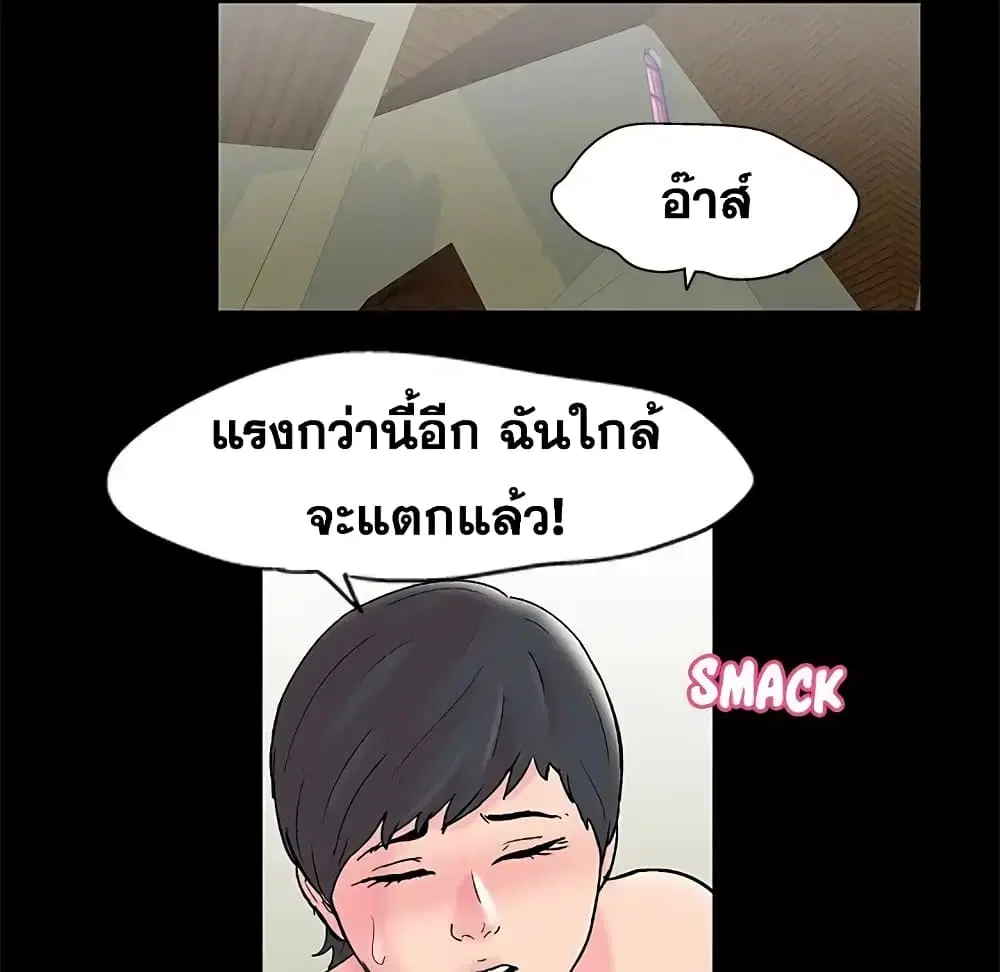 Project Utopia ตอนที่ 60 — page 62 of 83