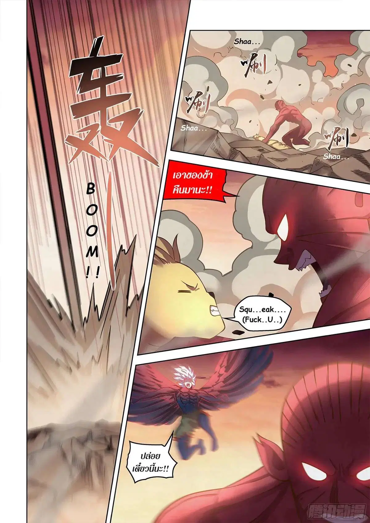 The Last Human ตอนที่ 453 — page 8 of 18