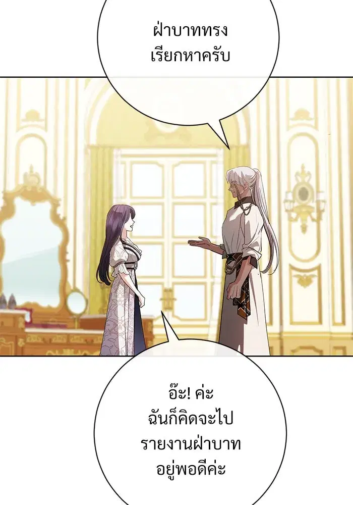 To My Husband’s Mistress ตอนที่ 55 — page 88 of 119