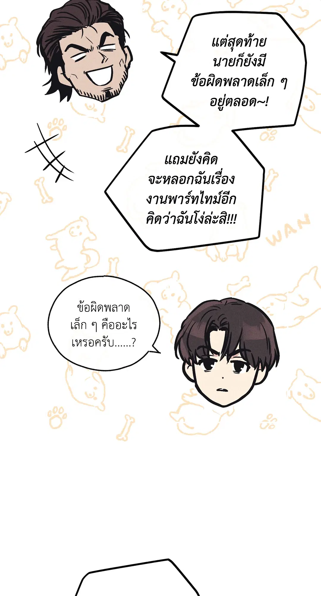 PAYBACK ตอนที่ 25 — page 50 of 74