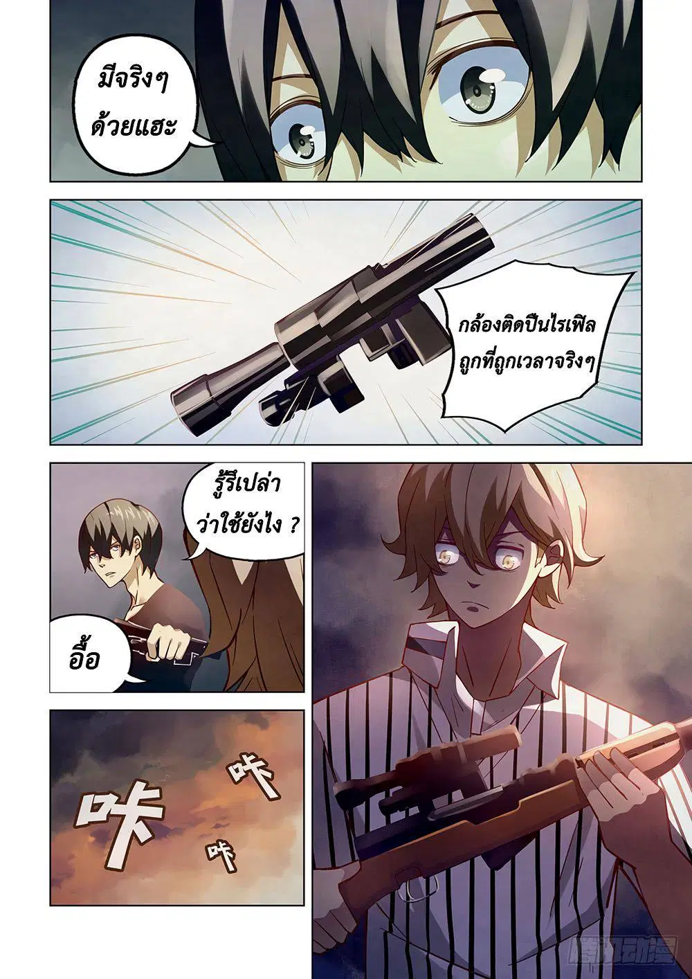 The Last Human ตอนที่ 57 — page 12 of 16