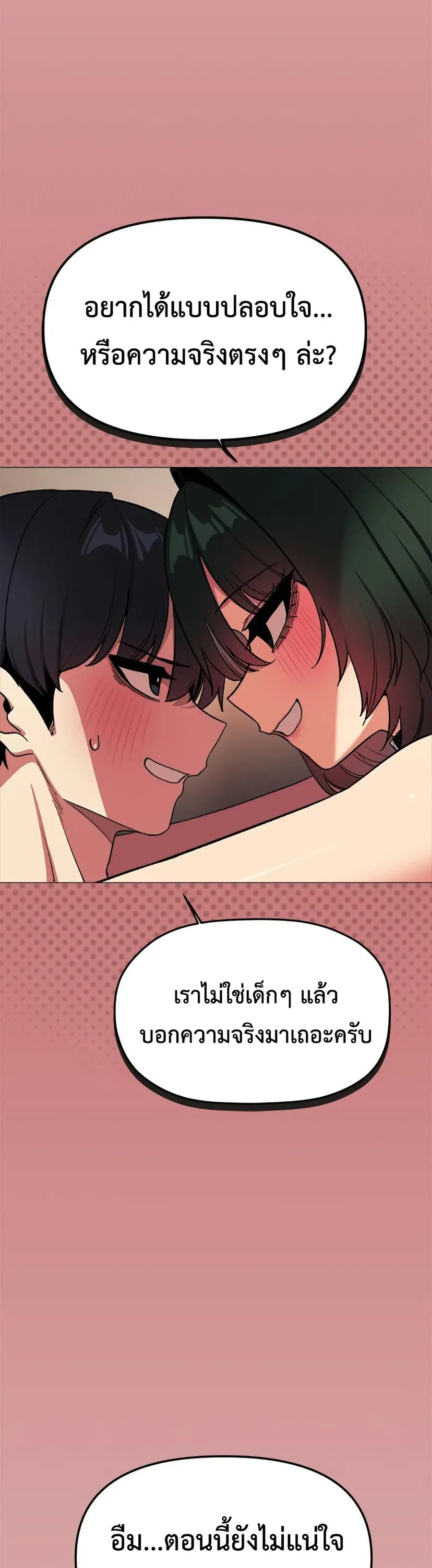 Stop Smoking ตอนที่ 84 — page 34 of 62