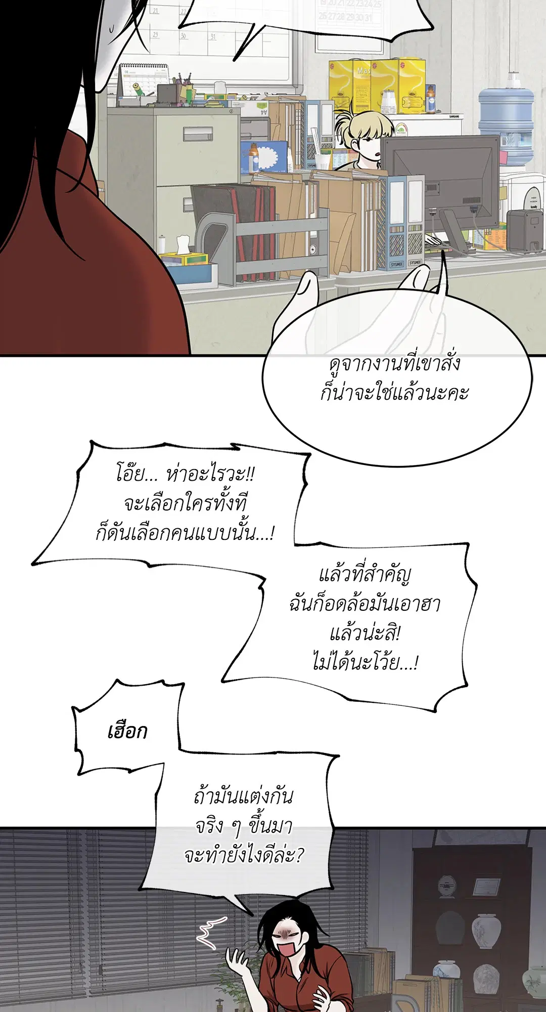 Low Tide in Twilight ตอนที่ 69 — page 24 of 64