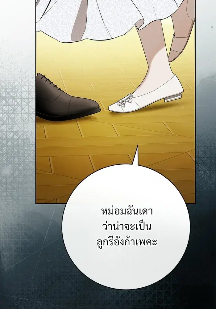 To My Husband’s Mistress ตอนที่ 115 — page 37 of 105