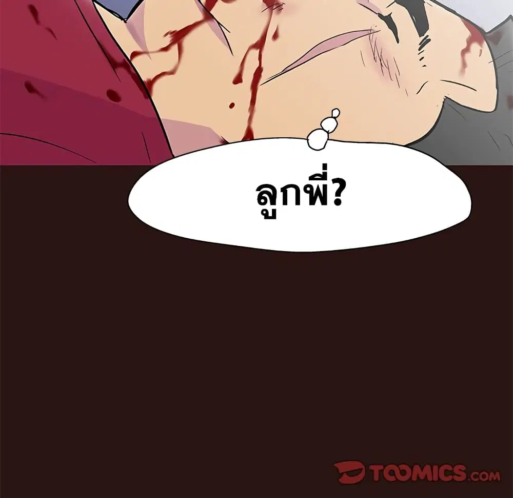 Project Utopia ตอนที่ 79 — page 41 of 73