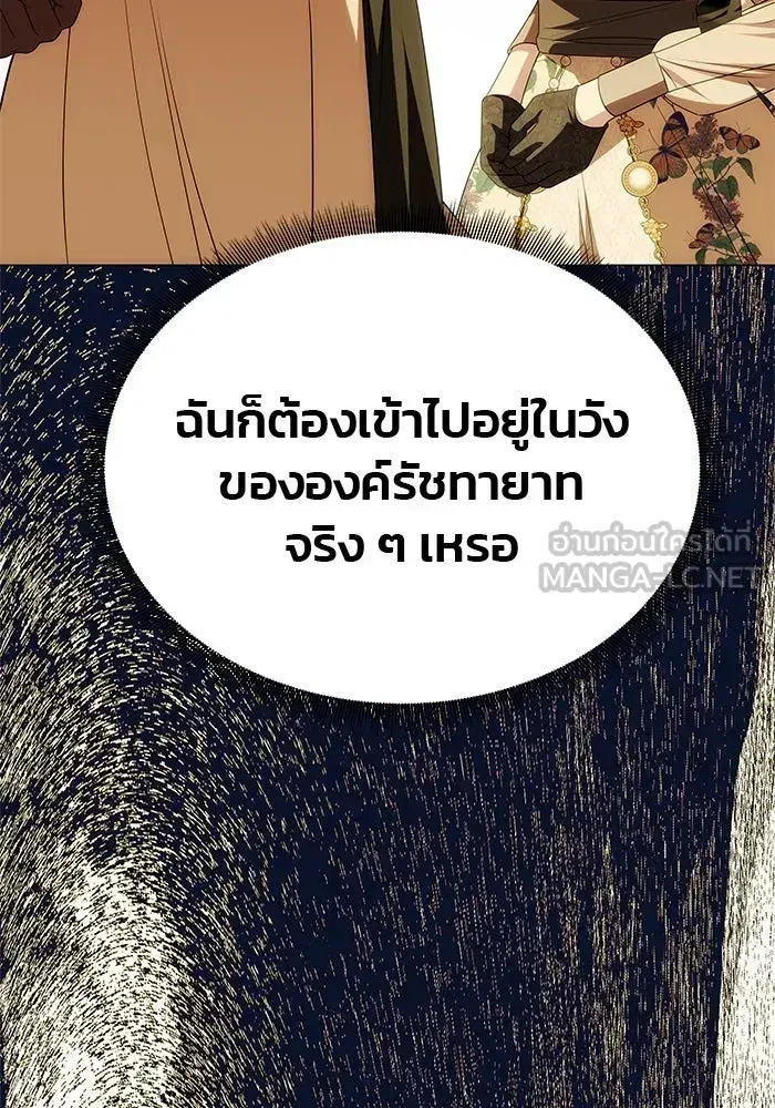 One Husband is Enough – เกมรักจับสามี ตอนที่ 24 — page 75 of 141
